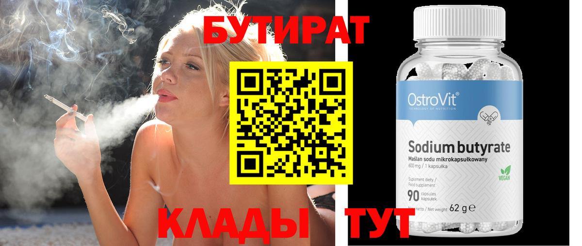 БУТИРАТ буратино Пушкино