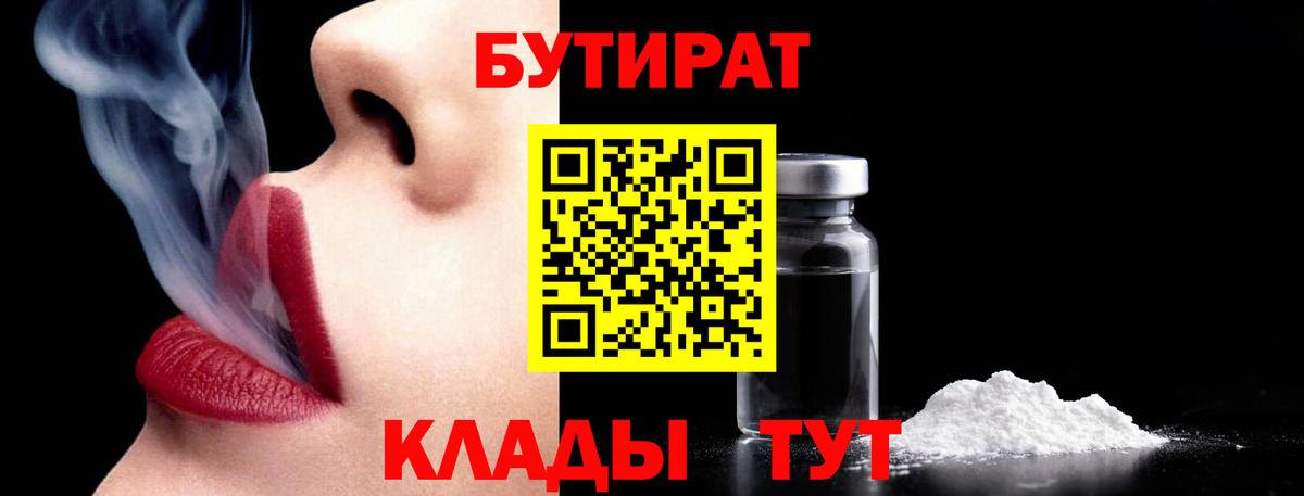 Бутират BDO  Вход с VPN  Пушкино 