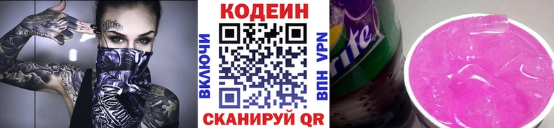 Кодеин Purple Drank  купить закладку  Пушкино 