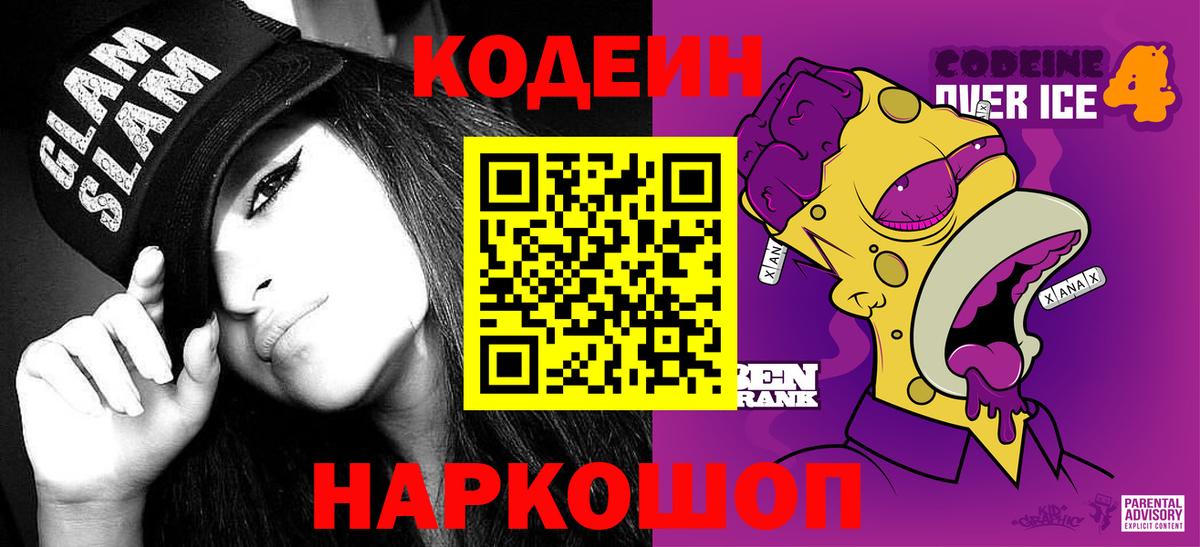 Кодеиновый сироп Lean напиток Lean (лин)  Вход с VPN  Пушкино  Кодеин напиток Lean (лин) 