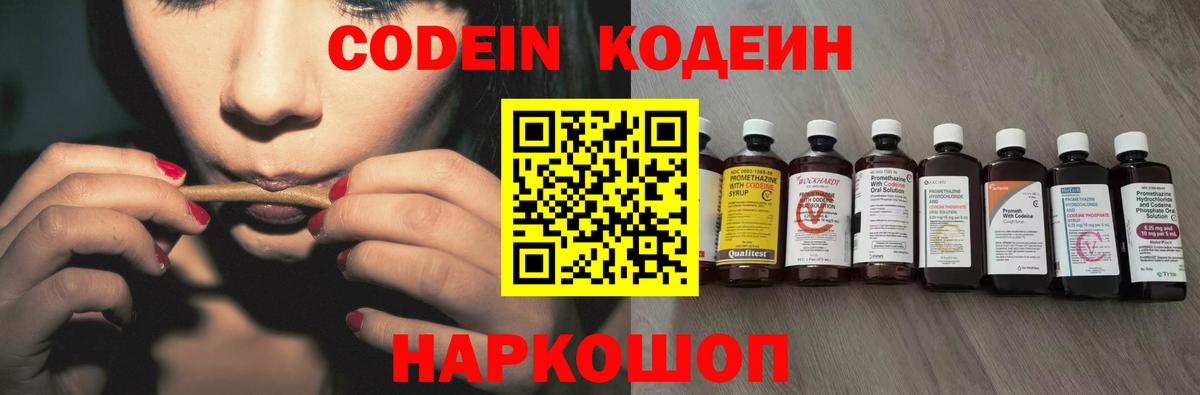 Кодеин напиток Lean (лин) Пушкино