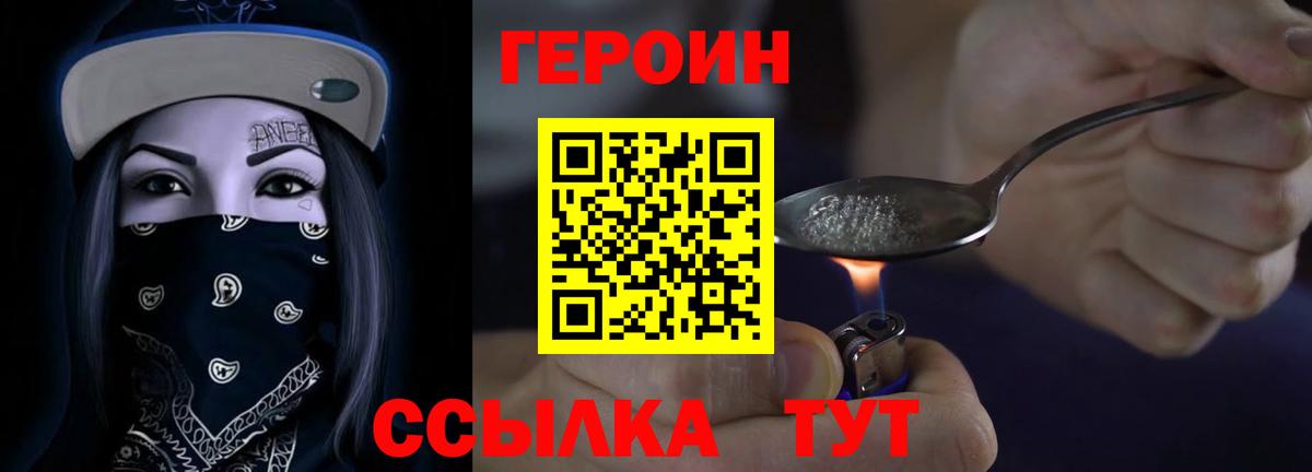 ГЕРОИН белый Пушкино