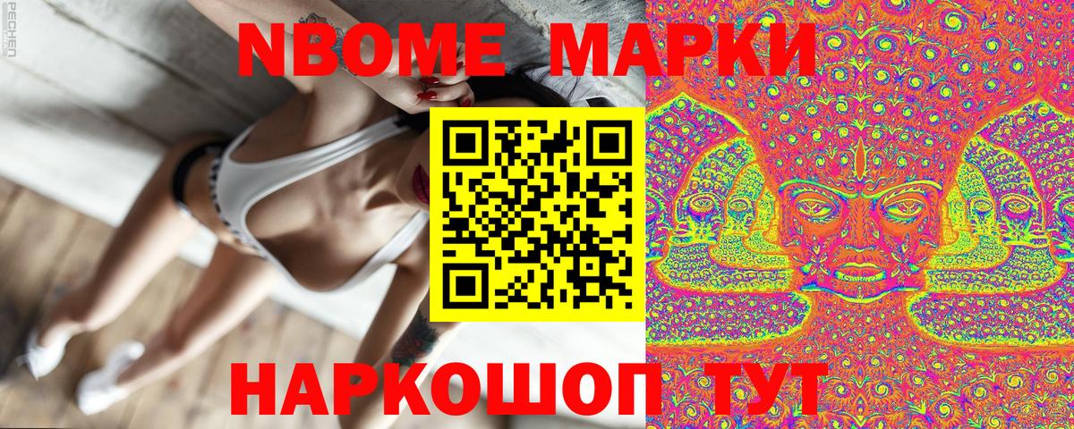 Марки N-bome 1500мкг  Вход с VPN  Пушкино 