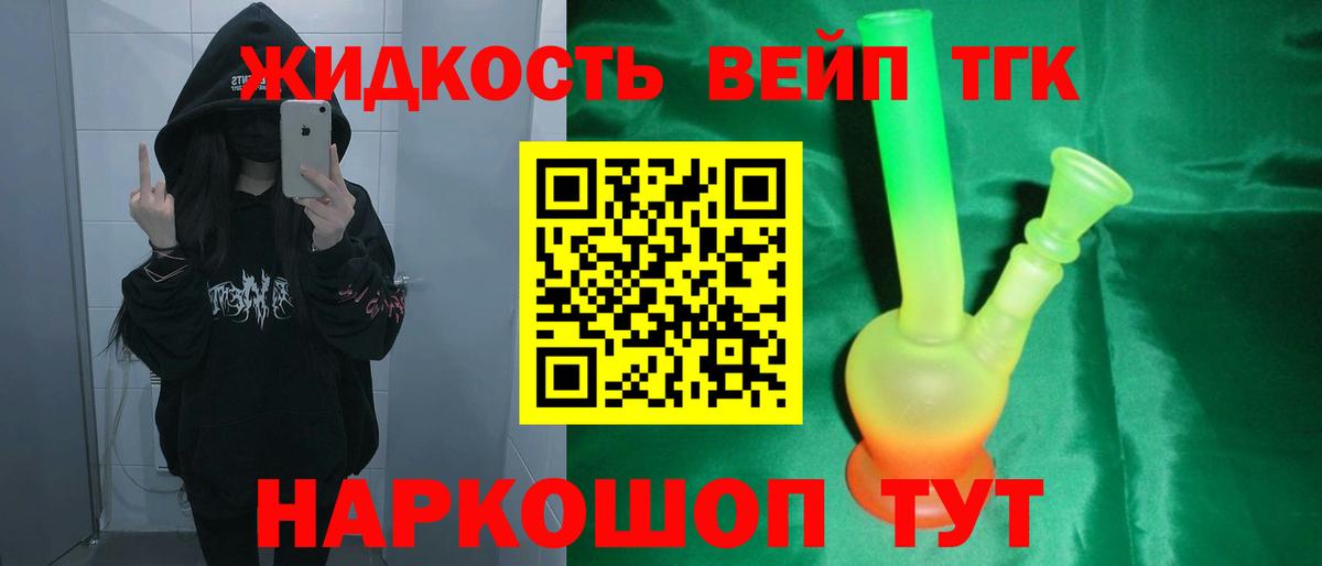 ТГК жижа  Вход с VPN  Пушкино  ТГК THC oil 